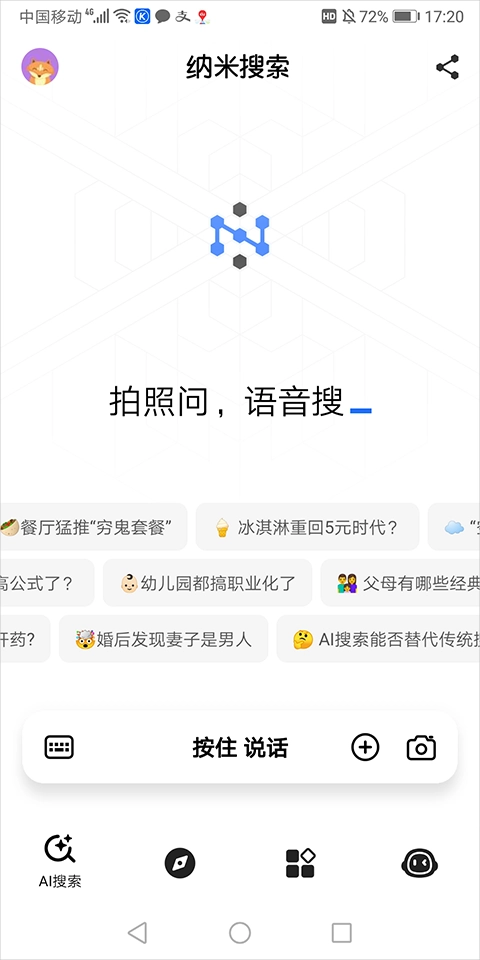纳米AI搜索app下载