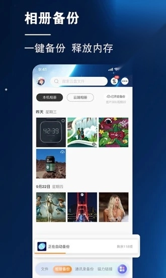小龙云盘通用版图2