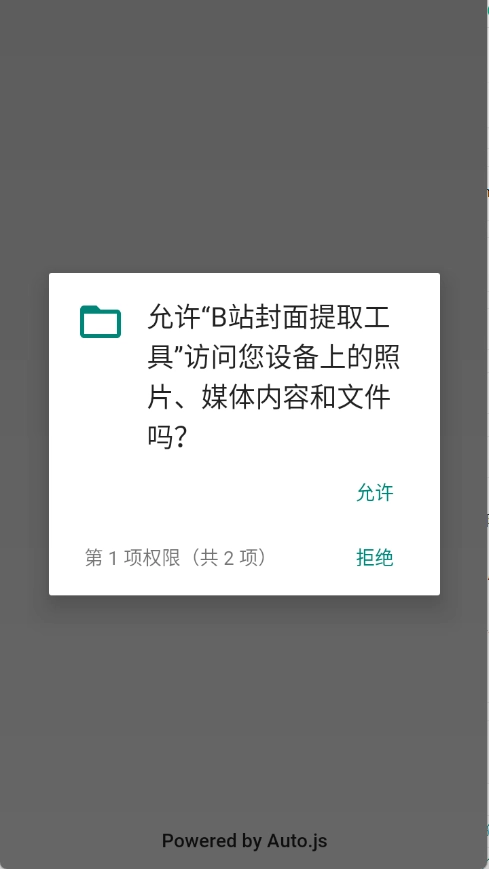 B站封面提取工具图2