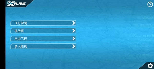 专业飞行模拟10截图3