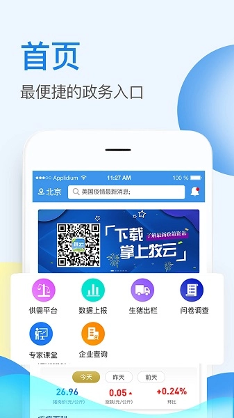 掌上牧云安卓直装版图4