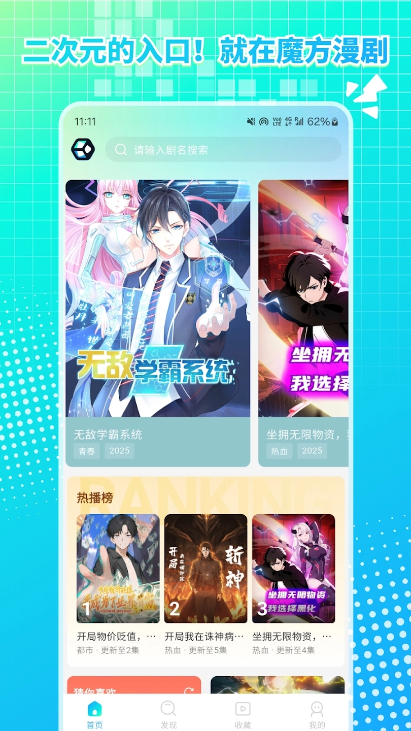 魔方漫剧正版图4
