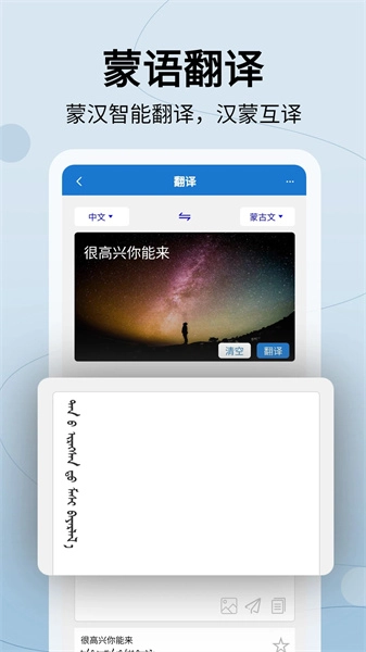 蒙汉翻译通截图1