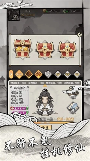 带着系统去修仙图3