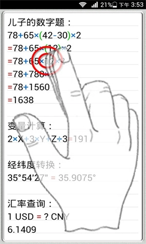 计算管家免费原版图2