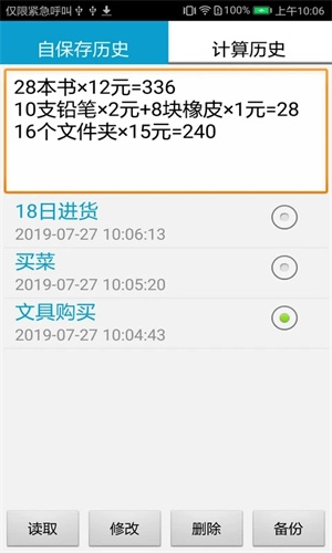 计算管家免费原版图1