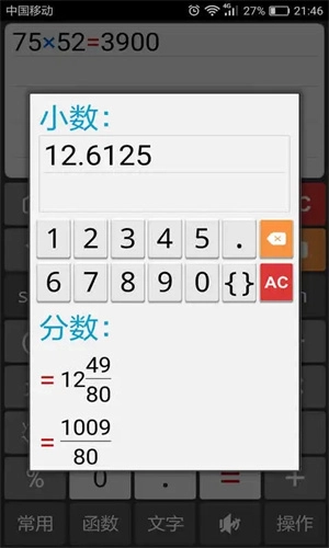 计算管家免费原版图5