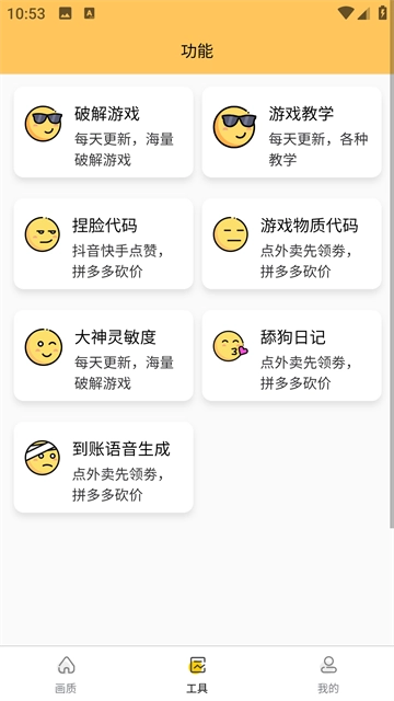 画质怪兽120帧免费版图1