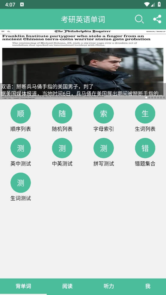 考研英语单词图1