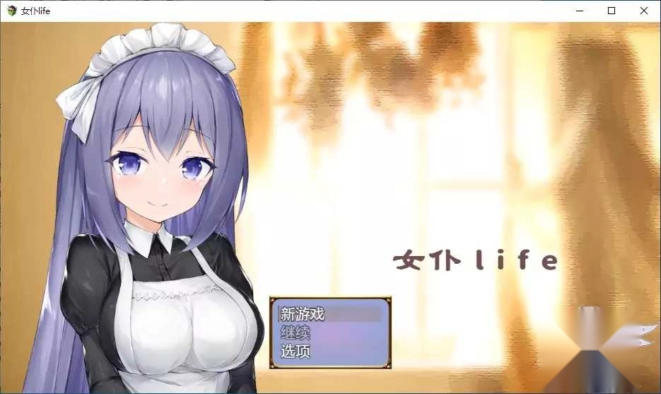女仆life官方最新版图2