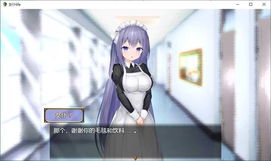 女仆life官方最新版图3