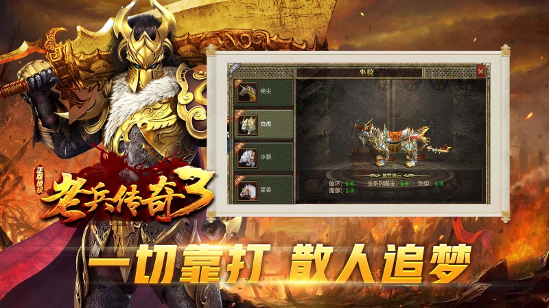 老兵传奇3安卓直装版