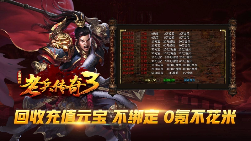 老兵传奇3安卓直装版