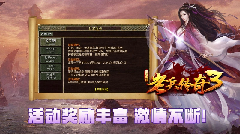 老兵传奇3安卓直装版