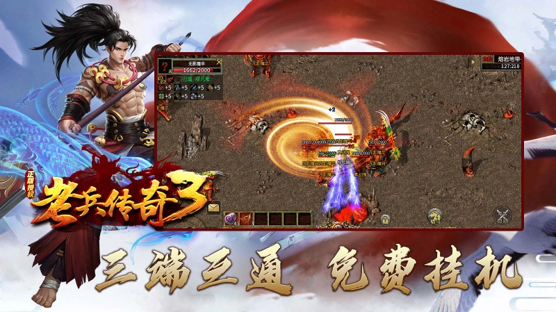 老兵传奇3安卓直装版