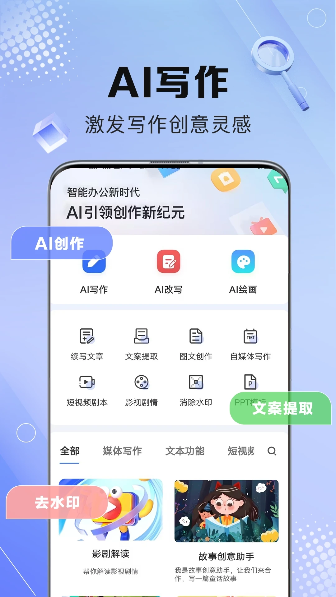 AI写作鹅安卓直装版图1