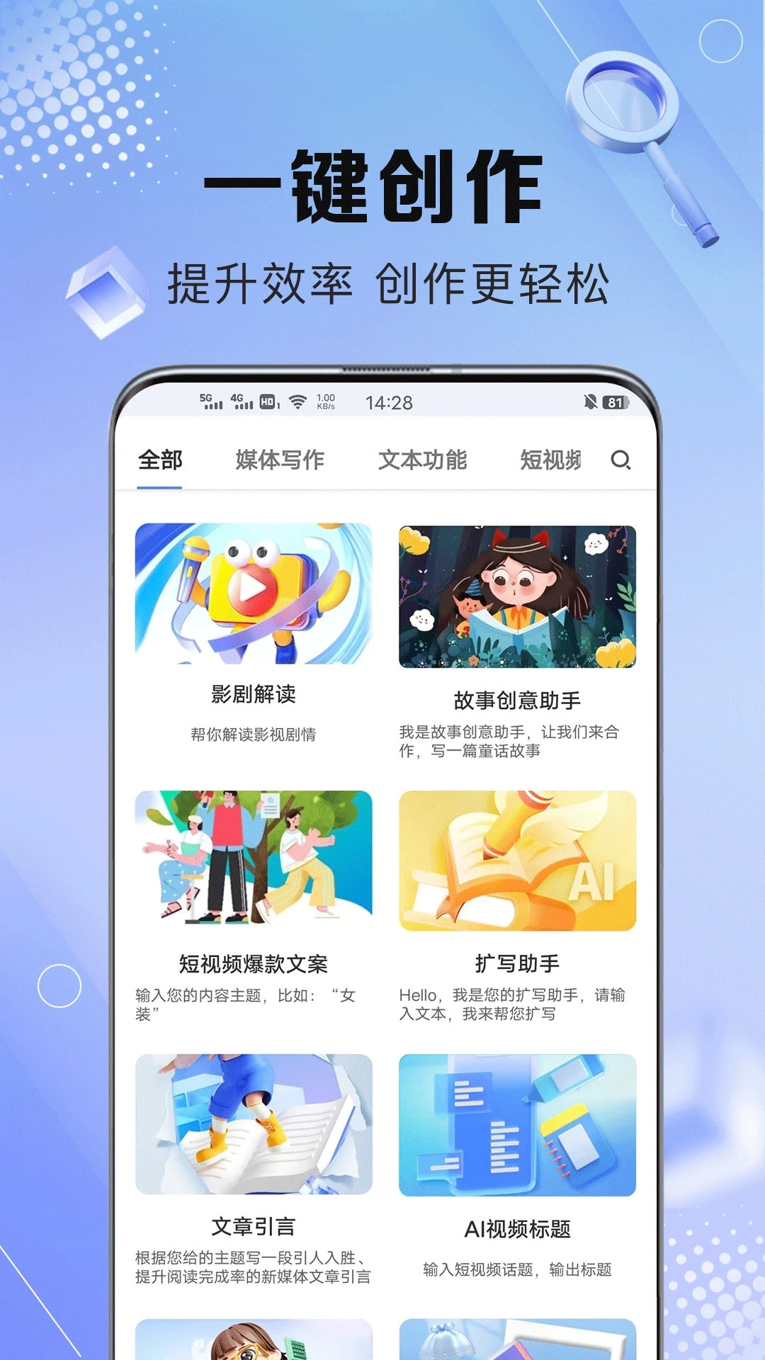 AI写作鹅安卓直装版图3