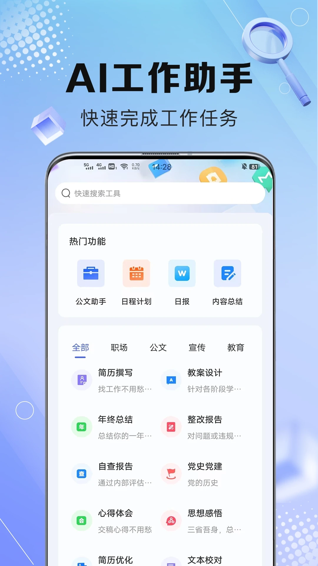 AI写作鹅安卓直装版图2