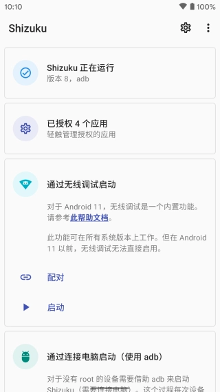 Shizuku安卓直装版图2