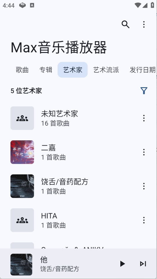 Max音乐播放器截图1