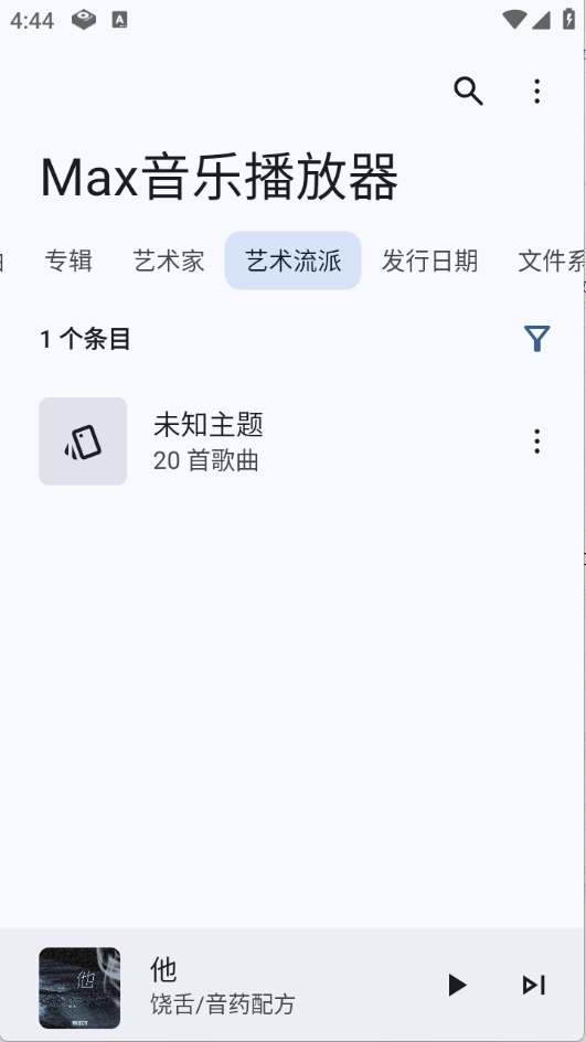 Max音乐播放器截图2