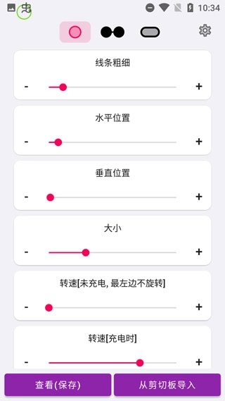 energyring呼吸灯免费版图4