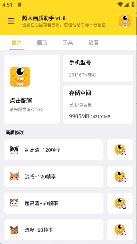 超人画质助手图1