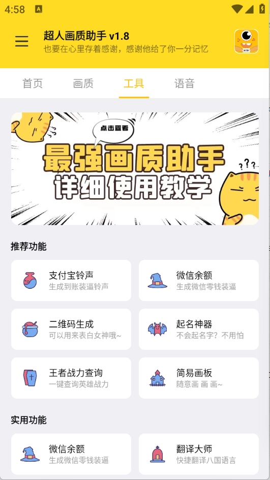 超人画质助手图3