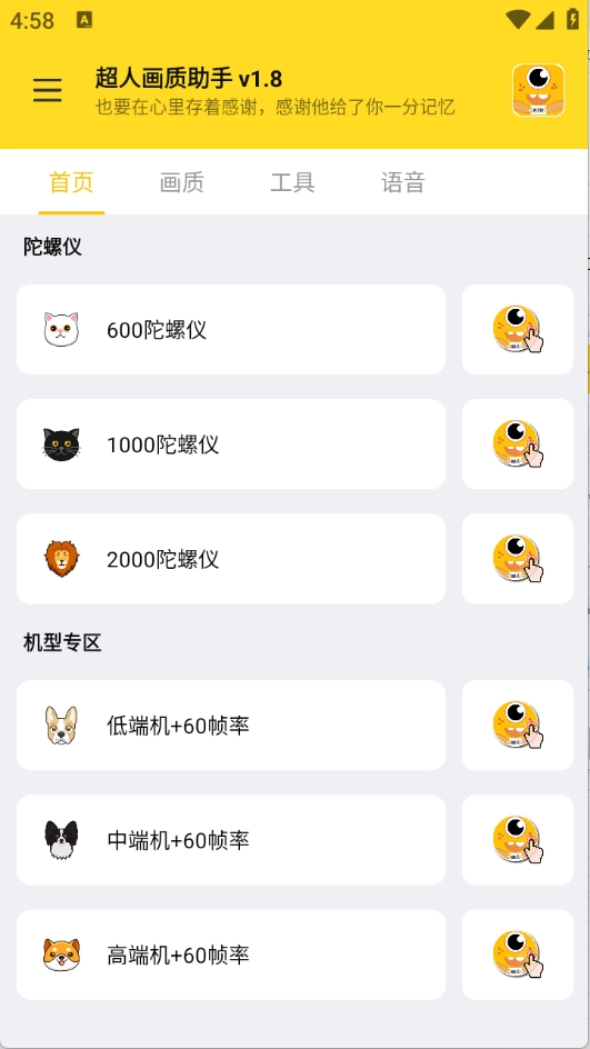 超人画质助手图4