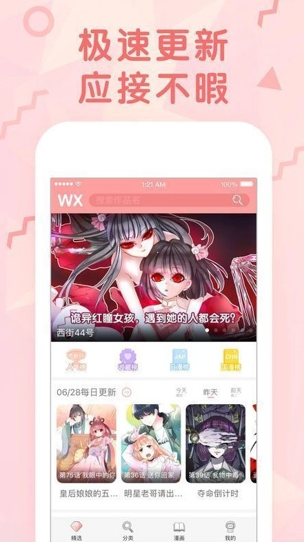 嘿嘿漫画免费版图1