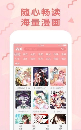 嘿嘿漫画免费版图3