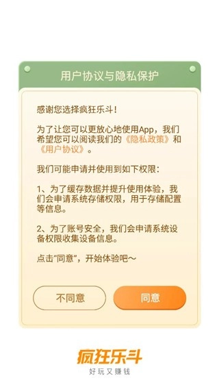 疯狂乐斗免费下载