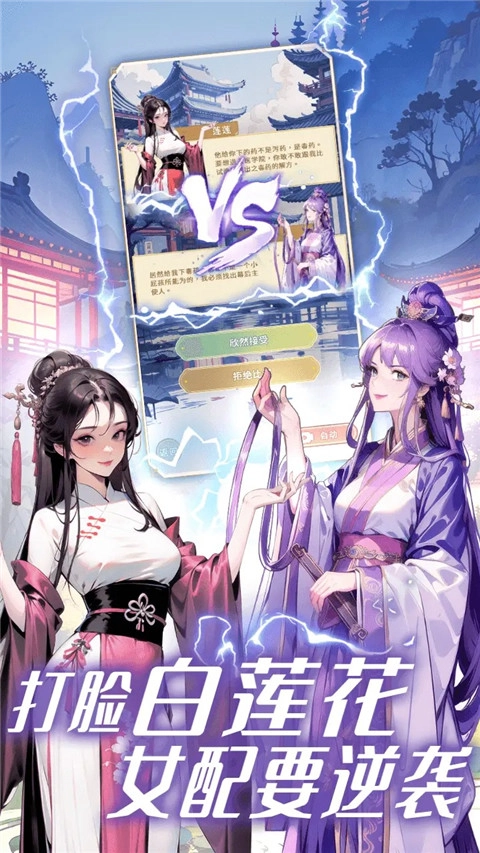 女配养成计划游戏官方版