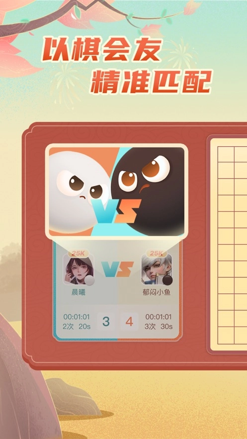 有道纵横棋院免费原版图1