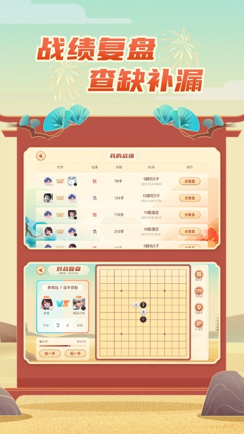 有道纵横棋院免费原版图4