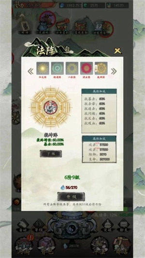 长生箓手机最新版图1