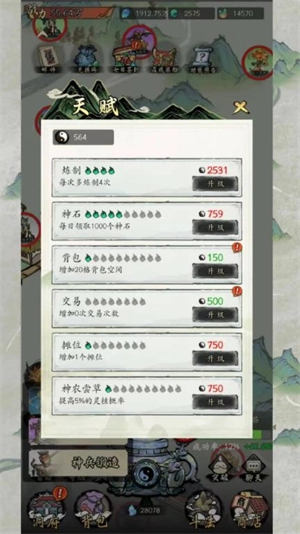 长生箓手机最新版图3