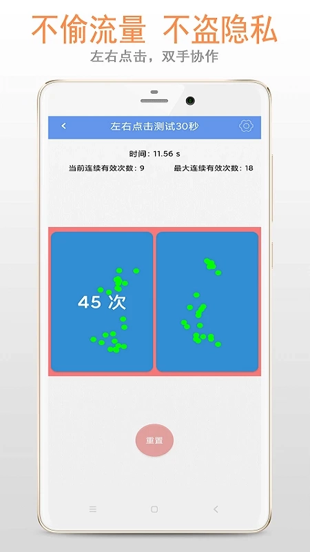 手速测试器通用版