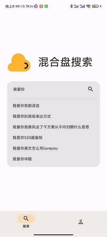 混合盘搜索手机最新版图1