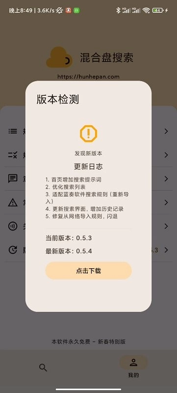 混合盘搜索手机最新版图2