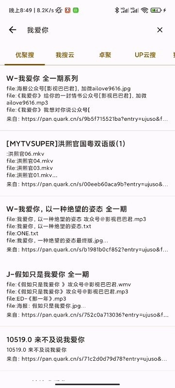 混合盘搜索手机最新版图4