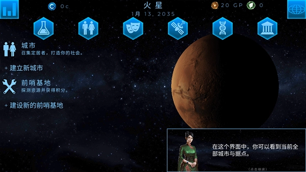 行星改造中文版(3)