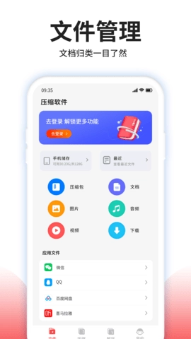 压缩文件助手图3