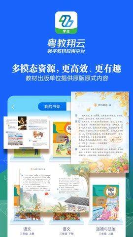 粤教翔云数字教材应用平台图1