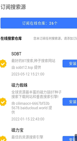 超强磁力搜索图1