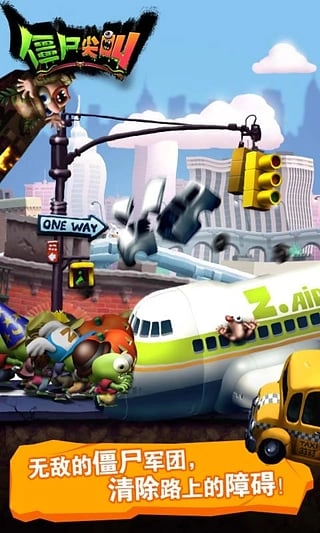 僵尸尖叫正版-图2