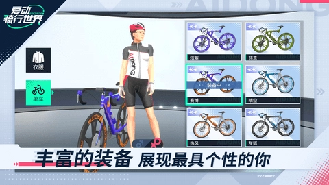 爱动骑行世界图3