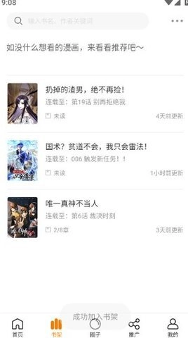 包子漫画去广告版图3
