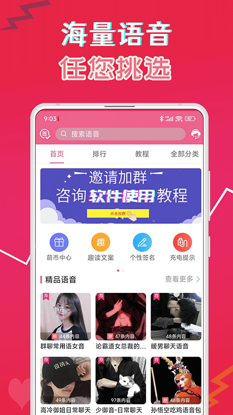 萌配音图3