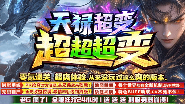 天禄超变超超超变图1